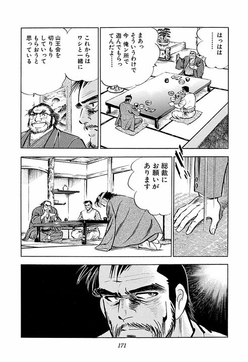 3歳で別れた父が“命”を懸けて息子を守る…『サラリーマン金太郎』絶体絶命の金太郎を救った父の覚悟_33
