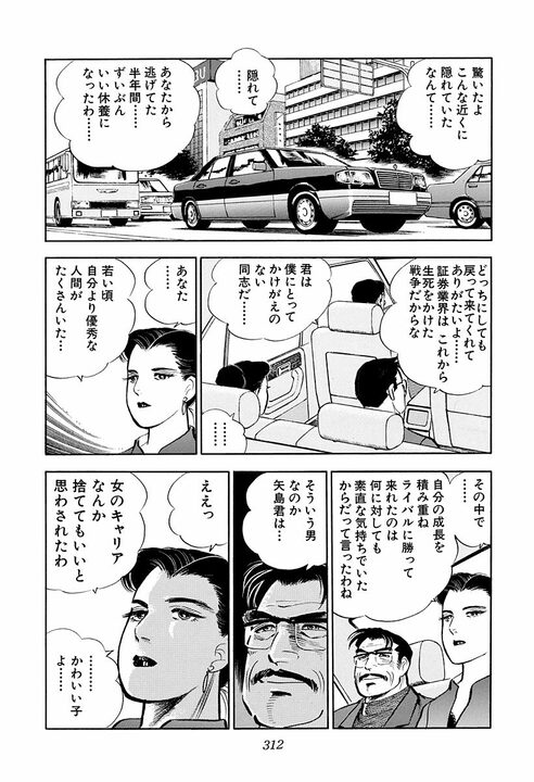 中途半端なプライドが人をダメにする…『サラリーマン金太郎』が突いた学歴のある“大人の弱さ”_26