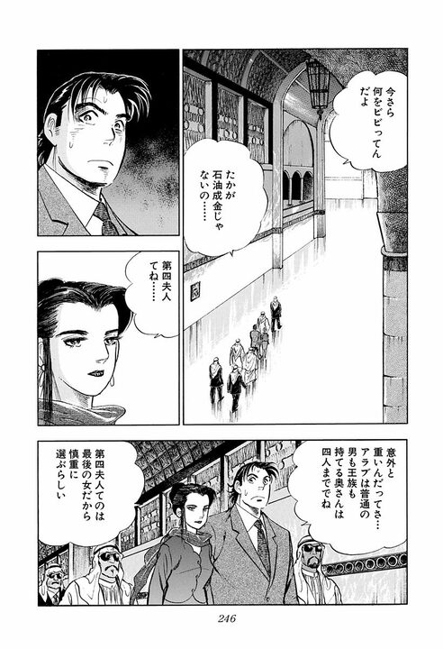 「人と人が知りあった時間はすべて有意義だ」かなわなかった恋も無駄じゃない…『サラリーマン金太郎』アラブの王子が残した言葉_16