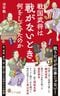 戦国武将は戦がないとき、何をしていたのか