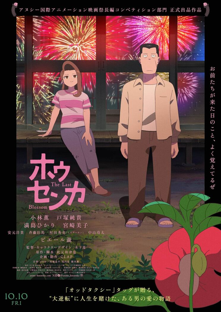 ©此元和津也／ホウセンカ製作委員会