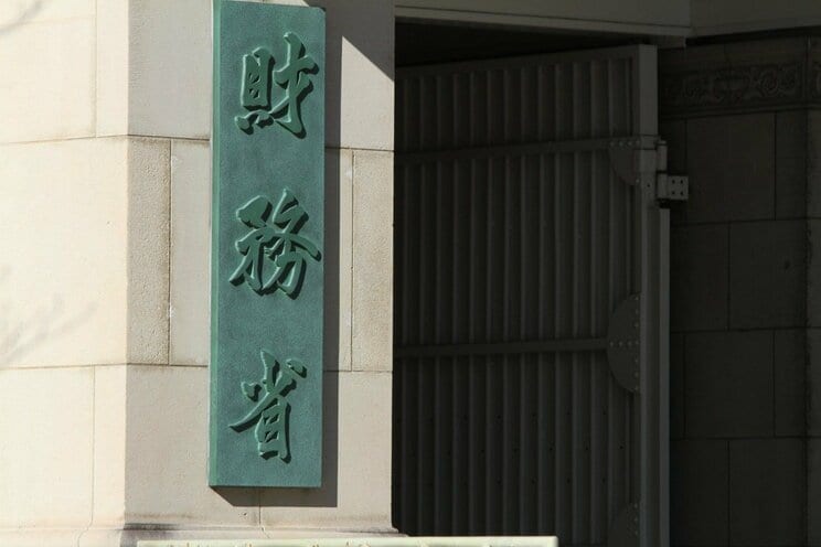 財務省（写真／PhotoAC）