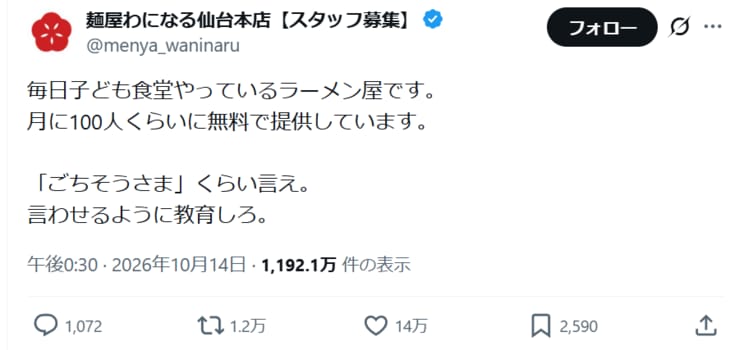 「麺屋わになる」店主がXに投稿した内容（店の公式Xより）