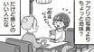 【漫画】アプリで知り合った32歳の女性と初デート…いい感じのデート後になぜかLINEが未読のままの理由は…