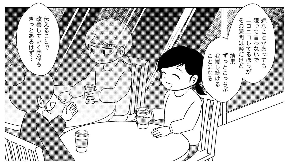 【漫画】友人が1時間遅刻しても、ドタキャンしても注意できないのはなぜ？ 毒親を持つ私が他人に「嫌」と言えなくなった理由_23