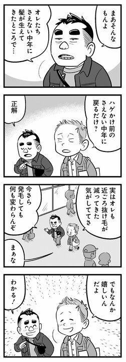 【漫画】「ハゲじゃねーか!!」元カノの結婚で39歳男性が気づいた残酷な真実…さえない中年の変化のない日々に幸せはやってくるのか？_8