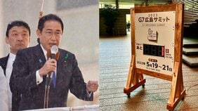 岸田“サミット解散”はあるのか？ 大平、宮沢元首相に続く「宏池会のジンクス」とは。政権支持率は急上昇、「異次元の少子化対策を大義名分に」との声も