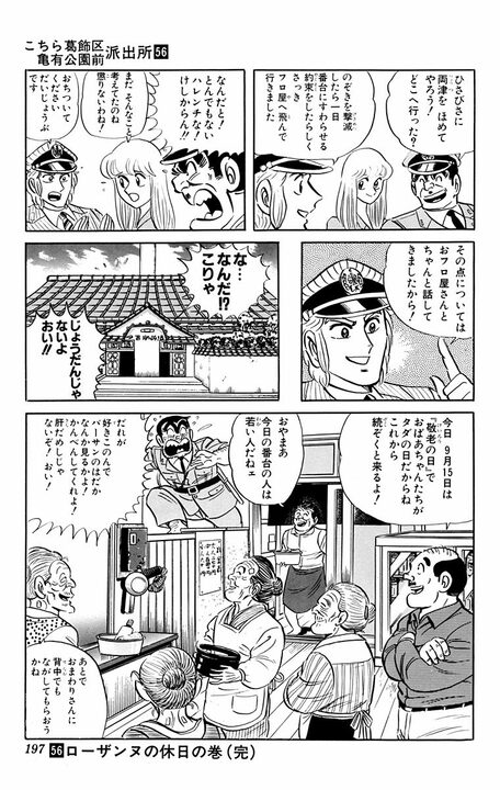 【こち亀】のぞきが多発する銭湯…覗き魔の現役警官だからこそ思いついた「犯罪撲滅のため大作戦」の全容とは…_19