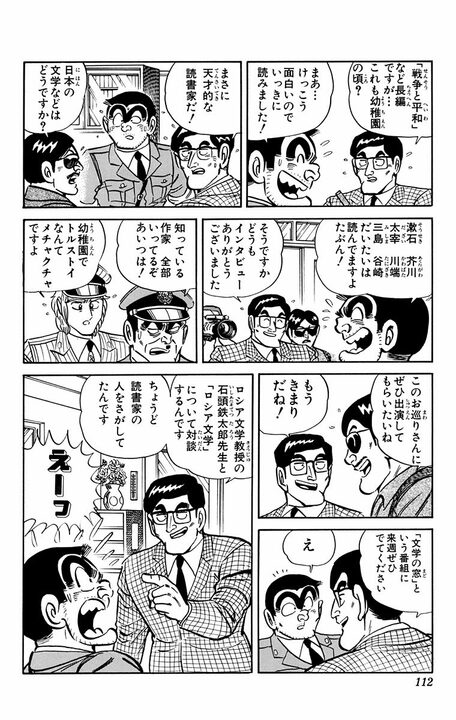 【こち亀】両さんが「幼稚園でドストエフスキーを読んで」 と嘘ついたら、文学三昧の生活を強いられ？ 「字が多くてつかれた…」_8