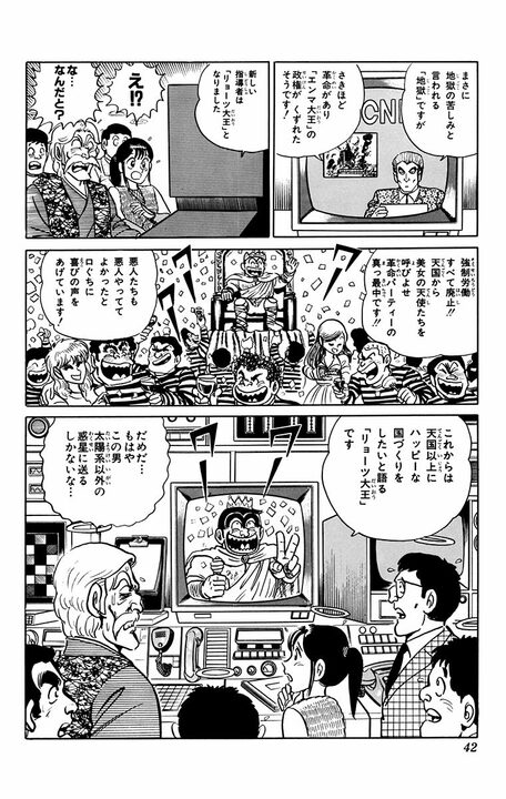 【こち亀】両さん地獄行き！ いや、やっぱり天国行き!? 地上と変わらず大暴れして、エンマ大王政権を崩落させ...？_19