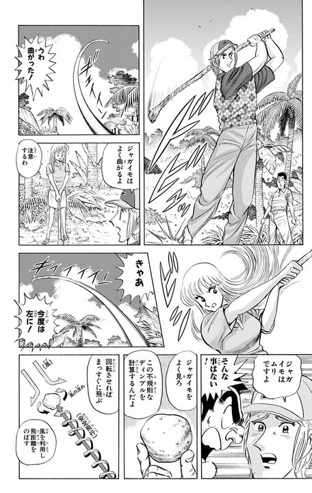 【こち亀】「やっと火口付近まで来たぞ」「危険だ！」大自然すぎるゴルフ場で未曾有の大災害が発生!? 白熱の勝負の行方は_8