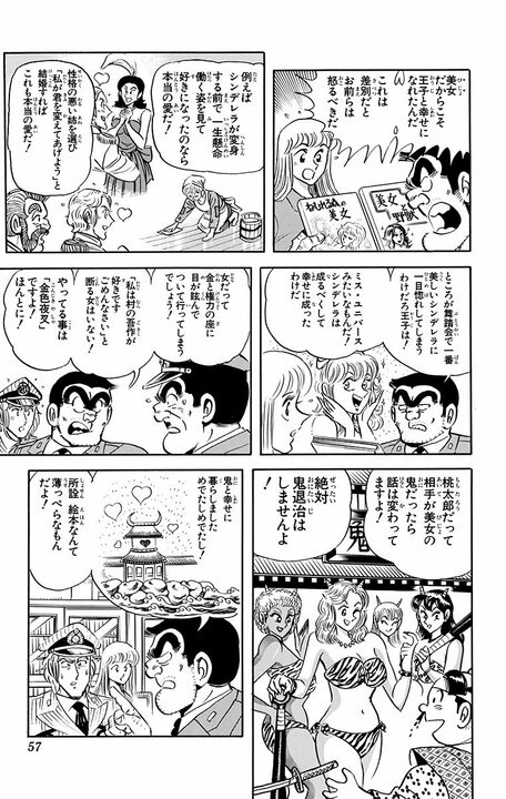 【こち亀】桃太郎をディスりまくってオレ流昔話に新解釈…両さんの口八丁が50万部の大ベストセラーを生む!?_13