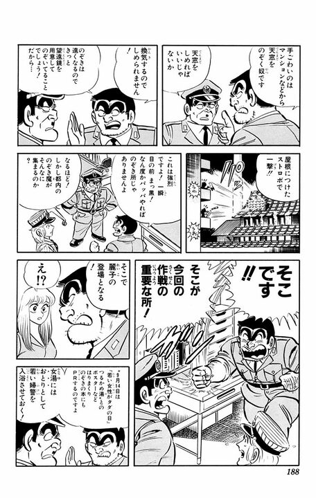 【こち亀】のぞきが多発する銭湯…覗き魔の現役警官だからこそ思いついた「犯罪撲滅のため大作戦」の全容とは…_10