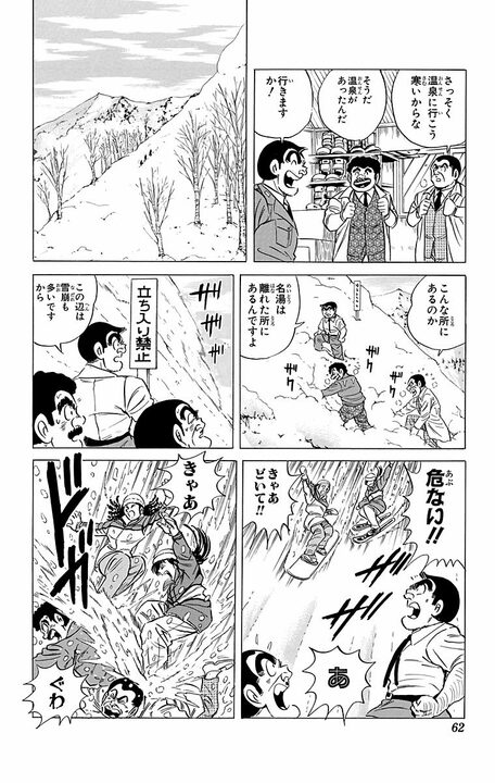 【こち亀】「あの日の寒さは忘れられんよ…」 葛飾署の署長と大原部長による熟年コンビが若者のために活躍したエモすぎる1日！_12