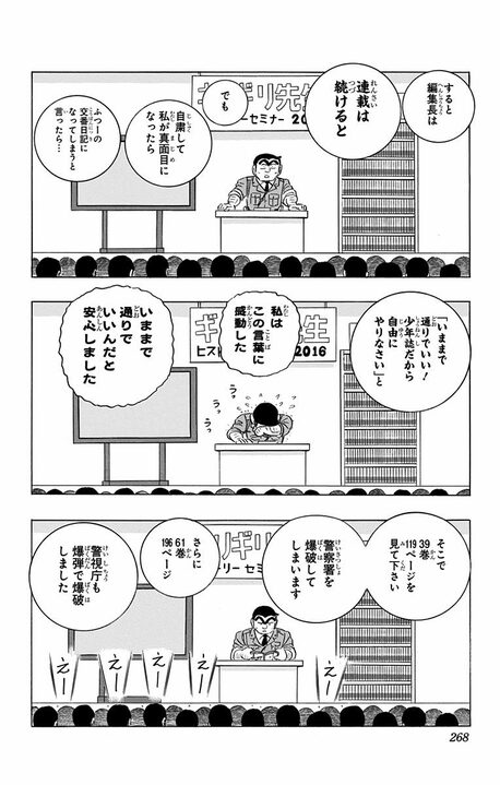 【こち亀】これまでの不祥事を主人公自らコミックスの巻数＆ページ数を指しながら振り返る！ 「コミックス買ってもらった方がいいだろ」_8
