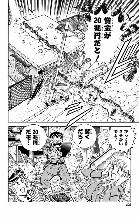 【こち亀】出場者150万人、優勝賞金20兆円！ グランドキャニオンで“体力だけが正義”の世界体力決定戦のありえない行方とは_2