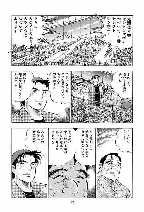誰にでもできる仕事ができない人は“落ちこぼれ”なのか？ 『サラリーマン金太郎』が描いた“人並み”論_29