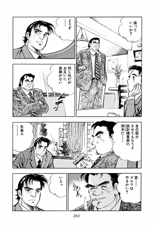 サラリーマンはスポーツで例えると何？　「ゴルフはいいスコアでも喜びは一人」金太郎が気づいた会社の仕組み_17