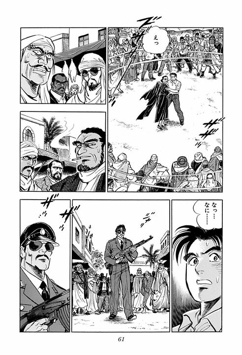 人妻に触れたら命の危険、砂漠を時速160キロで走行…『サラリーマン金太郎』の辛すぎる海外赴任_19