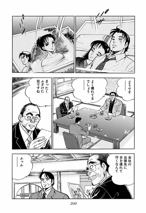 「出張先へ愛人同伴!!」社内にばらまかれた不倫スキャンダル… 保身よりも“相手の名誉”を心配したサラリーマンの男気_6