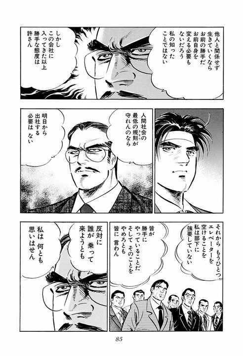 「空けるのが正しいサラリーマン？」金太郎が斬る会社のエレベーター文化！　キレもの専務との正論バトル_9