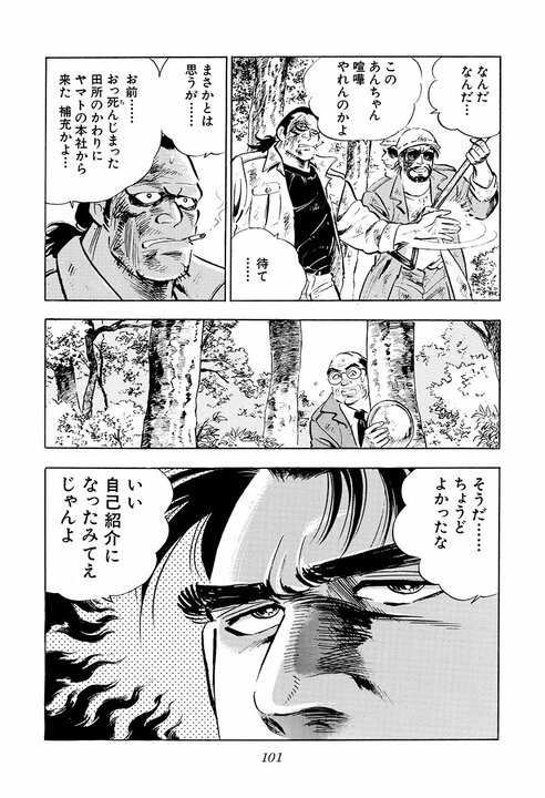 新人社員と銀座クラブのママが恋仲に!? 社長・黒川が嫉妬爆発『サラリーマン金太郎』貴重すぎる失恋泣き顔_19