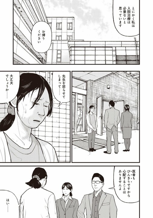【漫画あり】「警察や保健所に頼んでも埒があかん」日本で最高の精神科治療が受けられるのは、刑事責任能力のない人たちが収容される施設だという皮肉_27