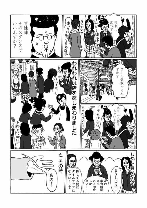 【漫画】「日本の女性、かわいそう…不甲斐ない男性陣でごめん」48歳・年収200万円の独身漫画家が街ぶら婚活パーティで感じた屈辱_9