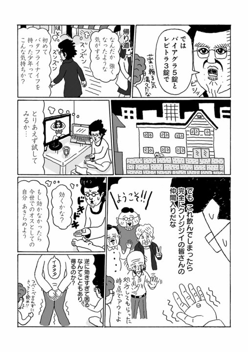 【漫画】「オレは夜のプロレスが怖いんや」ビジネス婚活疑惑の漫画家が詰問されてカミングアウト_9