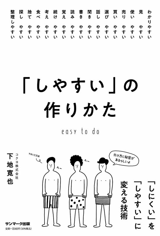 「しやすい」の作り方