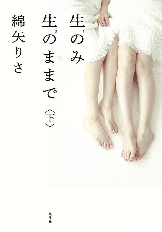 【インタビュー連載 会いたい人に会いに行く！】第１回 綿矢りささん（作家）が中島恵さん（フリージャーナリスト）に会いに行く【後編】_7