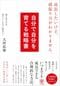 自分で自分を育てる戦略書 成長したいけど、頑張り方がわかりません。(かんき出版)