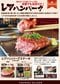 「焼肉京城苑 千葉ニュータウン店」限定で販売している「レアハンバーグ」のメニュー表（写真／有限会社松山商事提供）