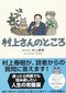 「世界のムラカミ」さんら、各界の賢人たちはSNSの悩みに何と答えてきたのか？_1