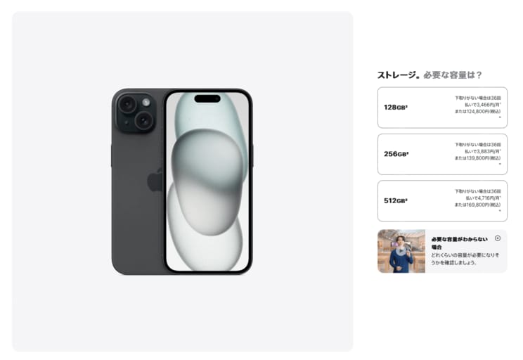 現在も品薄続くiPhone 15シリーズ。今から買うなら「iPhone 15」と「iPhone 15 Pro」のどっち？　高額な端末代を抑えるワザも発見_05