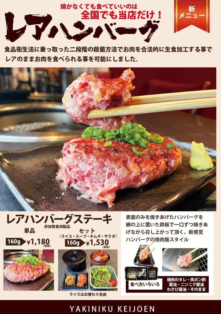 「焼肉京城苑 千葉ニュータウン店」限定で販売している「レアハンバーグ」のメニュー表（写真／有限会社松山商事提供）