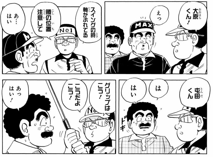 「プロゴルファー雑の巻」（ジャンプ・コミックス第194巻収録）より。初のゴルフコンペで秘められた才能が開花し、なんとアルバトロスを達成！　するとたちまち増長して、署長や部長に上から目線でアドバイスをはじめる始末