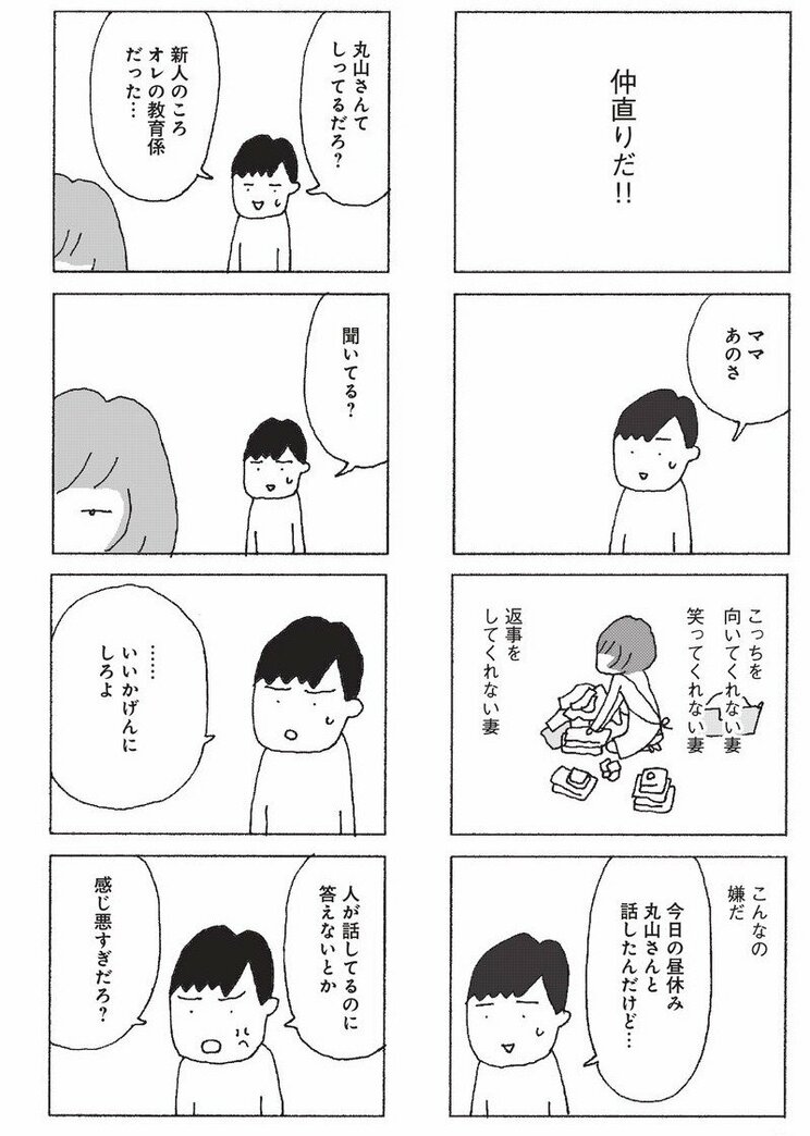 【漫画】「ケンカすらしなくなったら夫婦も終わり？遂に夫婦喧嘩に発展か？」 問題作『妻が口をきいてくれません』2ヶ月目_6