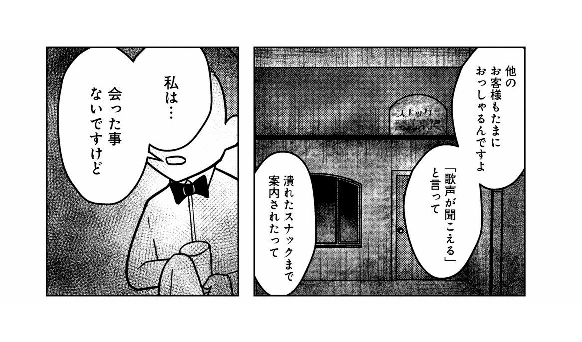 【漫画あり】つぶれたバーから聞こえてくる美しい歌声。営業職の男性が関西の地下街で訪れた「二度と辿り着けない店」とは？_33