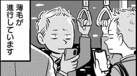 【漫画】「僕はハゲかけている」。薄毛が原因で恋人と破局した38歳独身男性が向かう先