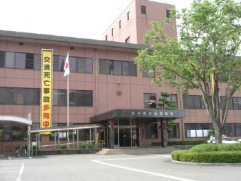 大津警察署（警察署HPより）