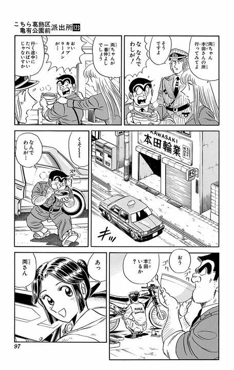 【こち亀】恋人がいるのに見合いを勝手にセッティングされて大ピンチ！ その先で白バイ警官本田が見つけた“本物の愛”_13