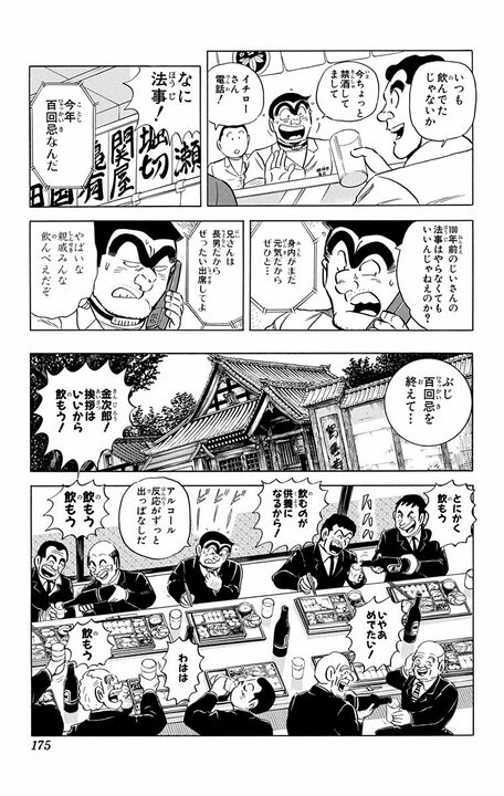 【こち亀】車にはねられても頭に絆創膏だけ…“究極生物”両さんの交通事故シーンはもはや芸術の域？_13