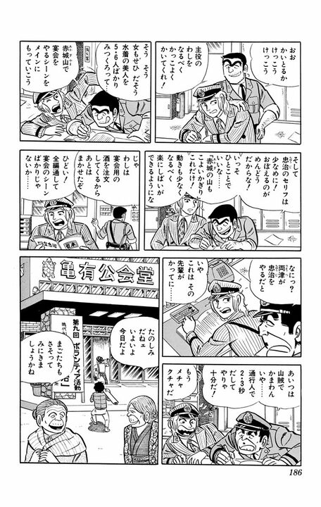 【こち亀】「国定忠治がきられたべ？」 現職警察官たちが江戸時代のヤクザに扮した劇のはずが、両さんと部長が剣道からのプロレス芸に…_9