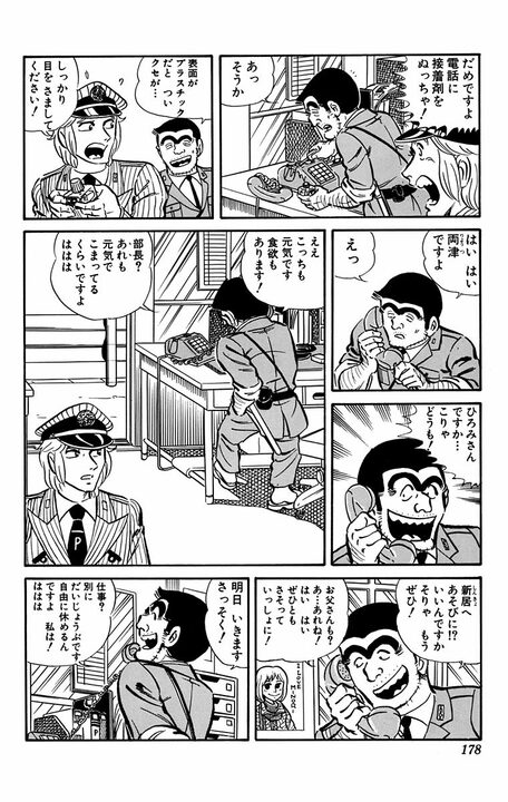 【こち亀】両さんが大原部長とサシ飲みするレア回？ 普段本音を語らない部長の娘を想う親心が泣ける…！_4