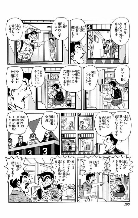 【こち亀】で学ぶ「人は見た目が9割」? “他人のマンションに泊めてもらえたら100万円”企画のまさかの結末は…_16