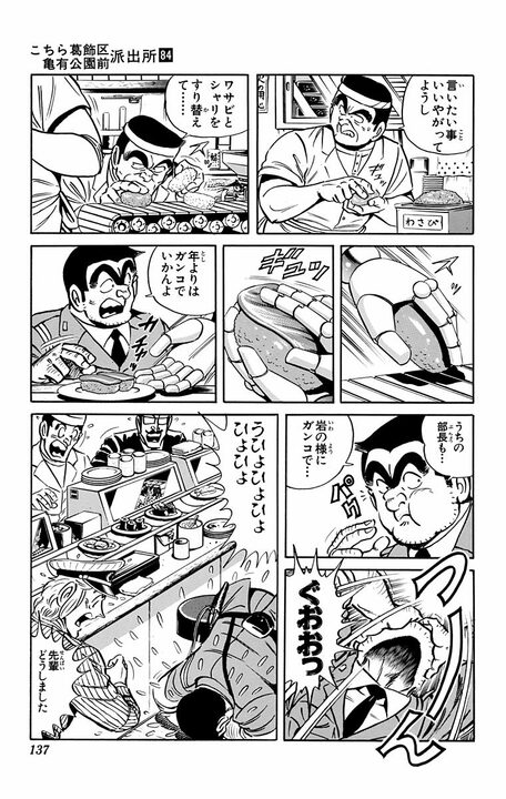 【こち亀】両さんVS寿司屋店主、因縁の再戦へ…今回は追加でロボットも参戦？  「ベラボウメハシタ金デニギレルカ！」_13