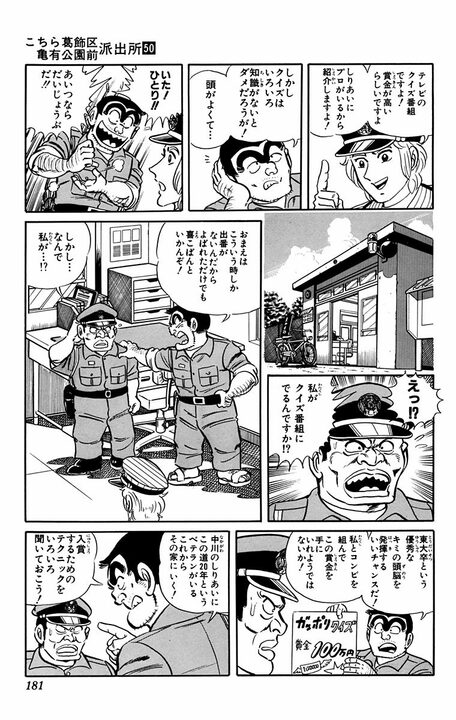 【こち亀】東大卒のインテリがキャリア警官ではなく派出所勤務を選んだワケ 「こういう時しか出番がないんだから…」_3