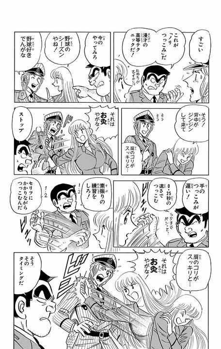 【こち亀】中川＆麗子の世界一お金持ちなお笑いコンビが誕生！ やるネタは意外にも関西弁のコテコテ漫才で…<br /> _8