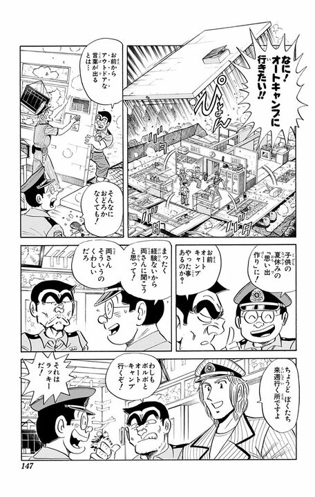 【こち亀】「うるさい! あっちに行ってなさい!」普段マイルド系のパパが慣れないキャンプでワイルド系に変貌..._3